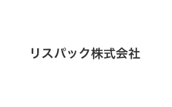 リスパック株式会社