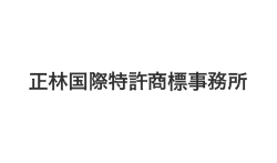 正林国際特許商標事務所