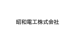 昭和電工株式会社