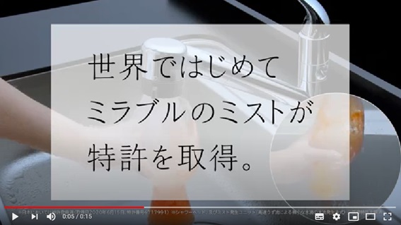 株式会社 サイエンスの「ミラブル」における「世界ではじめてミラブルのミストが特許を取得」